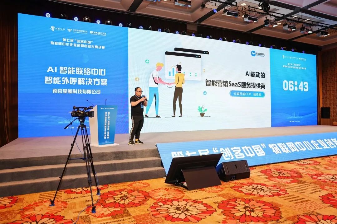 第七届“创客中国”物联网中小企业创新创业大赛决赛落幕，云蝠智能荣获二等奖