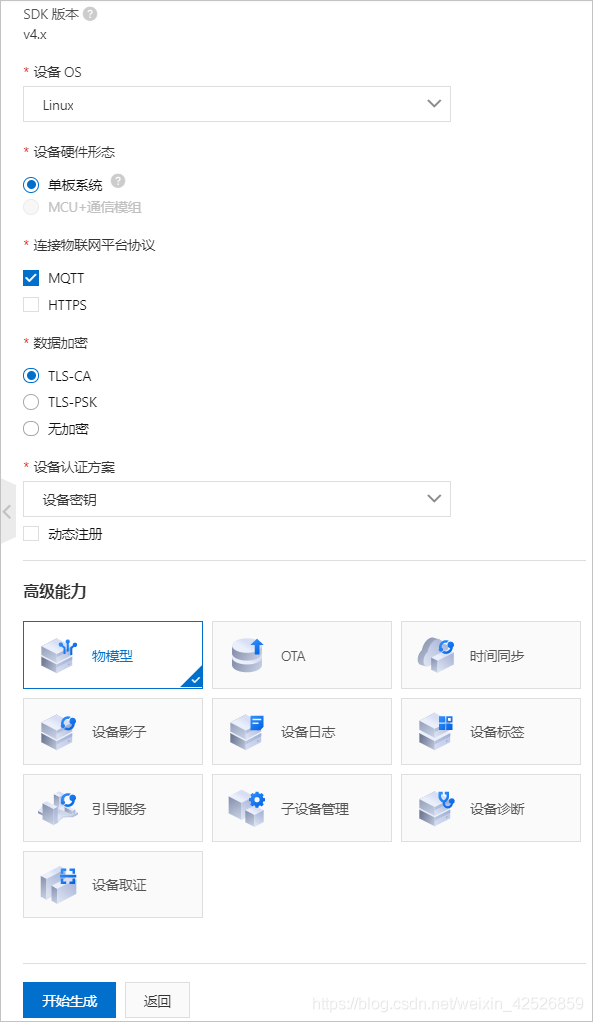 【IoT】体验aliyun物联网平台