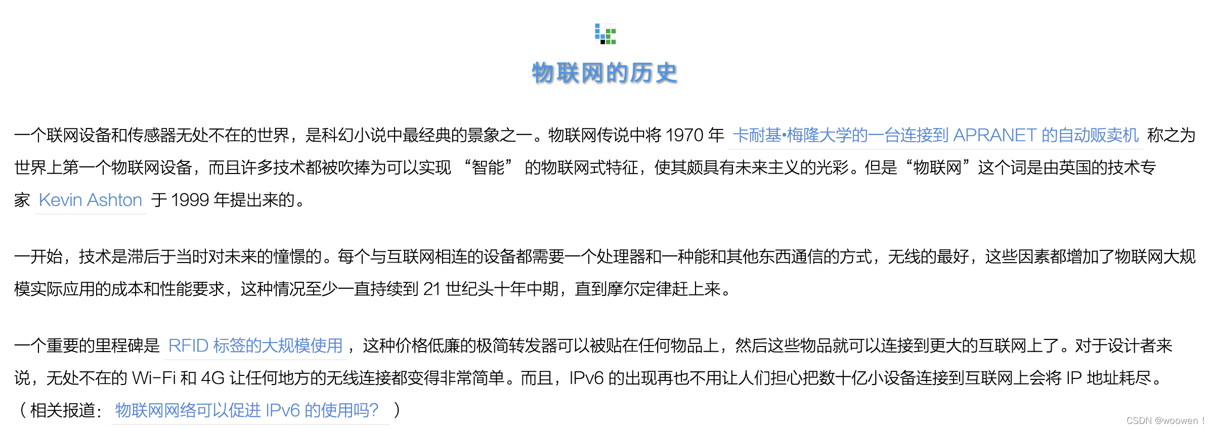 什么是物联网（IoT）？物联网和周边有哪些关系？