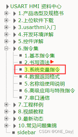 STM32物联网项目-HMI串口屏