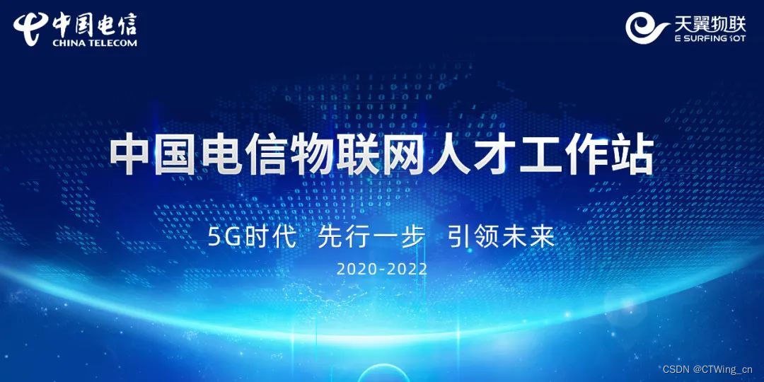 中国电信启动2022年物联网人才工作站，加快5G物联网专家培养