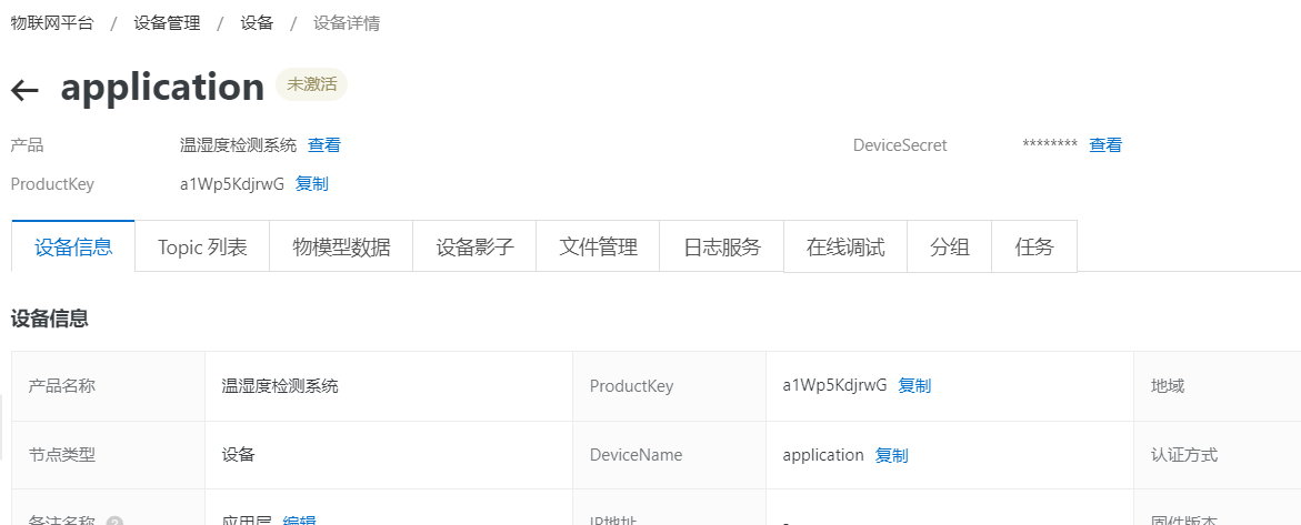 浅谈物联网项目开发