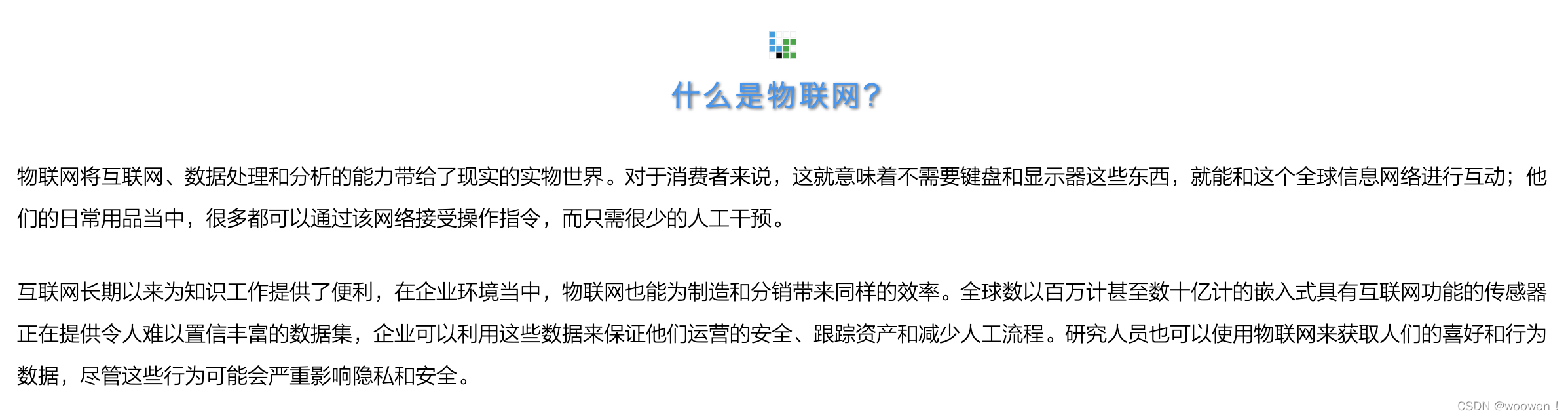 什么是物联网（IoT）？物联网和周边有哪些关系？