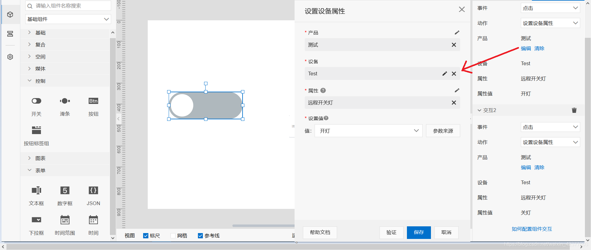 基于阿里云物联网平台搭建和可视化开发Web及其发布