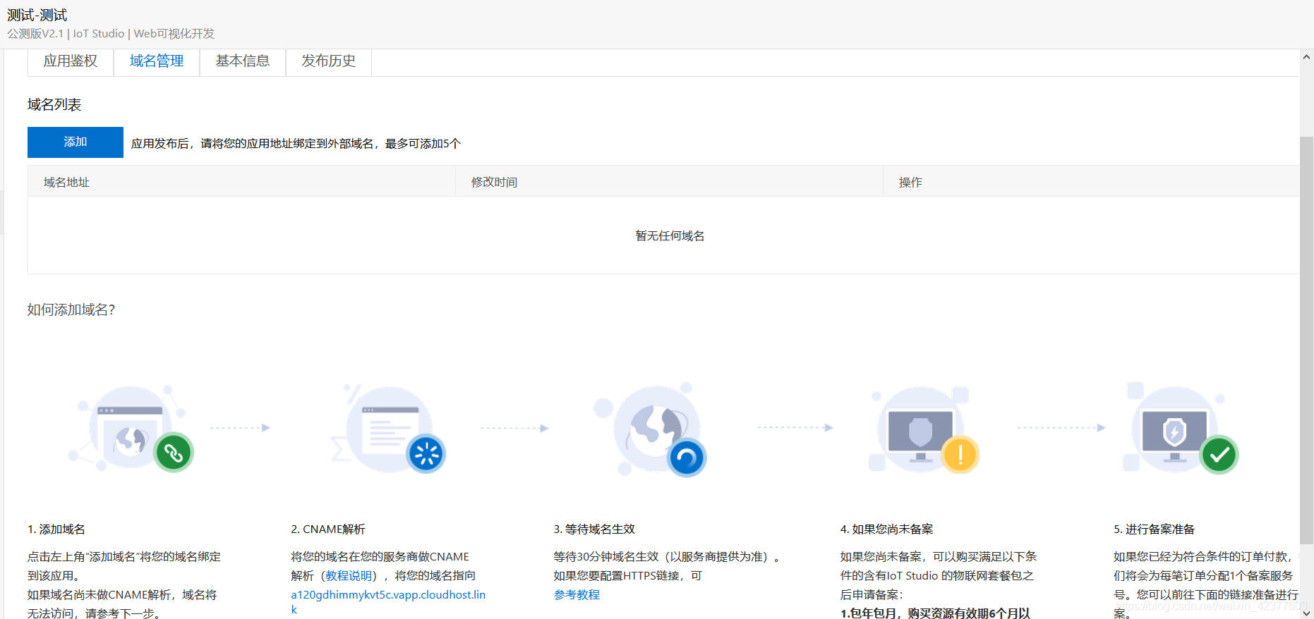 基于阿里云物联网平台搭建和可视化开发Web及其发布