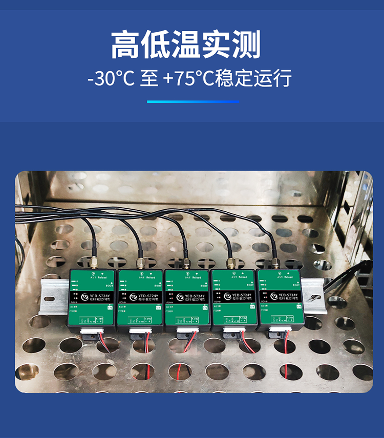 银尔达网红YED-S724C DTU网关 4G模块 物联网通信 通讯上网 LTE 边缘计算网关 MQTT协议