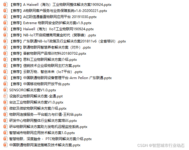 【推荐】物联网行业工程应用管理系统云平台建设技术教程精品解决方案合集（共170份，945M）