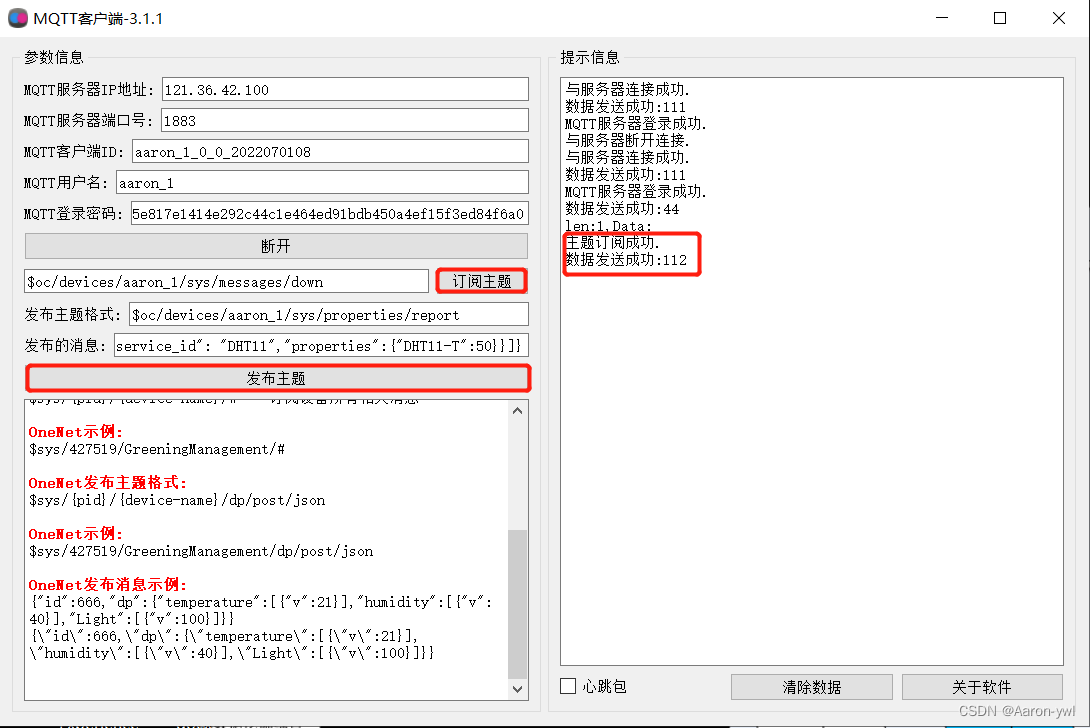 详细些介绍如何通过MQTT协议和华为云物联网进行通信