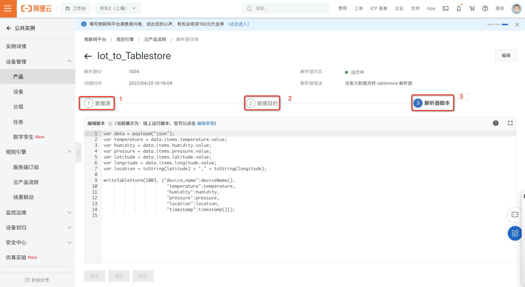 IoT 物联网场景中数据采集-存储-分析最佳实践