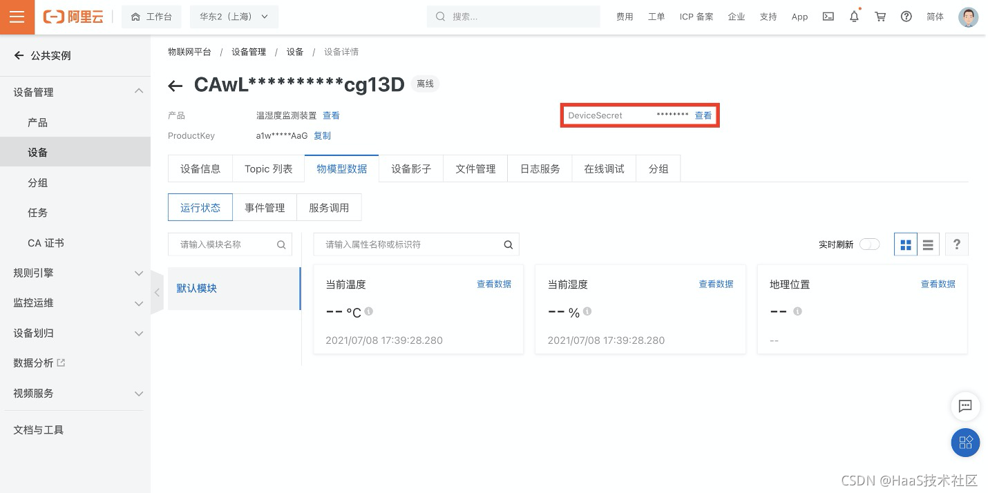 动手实践，将物联网设备HaaS EDU K1 连上阿里云