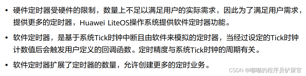 HCIA物联网初级考试-第五章物联网操作系统及感知层开发介绍