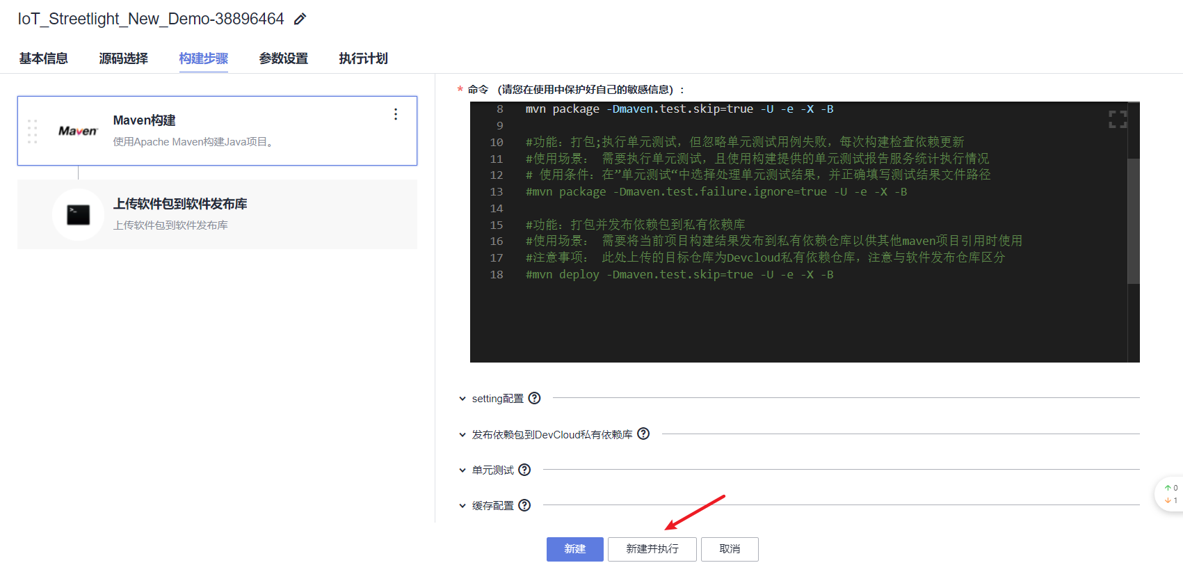 【物联网】基于华为云IOTDA轻松实现智慧路灯应用