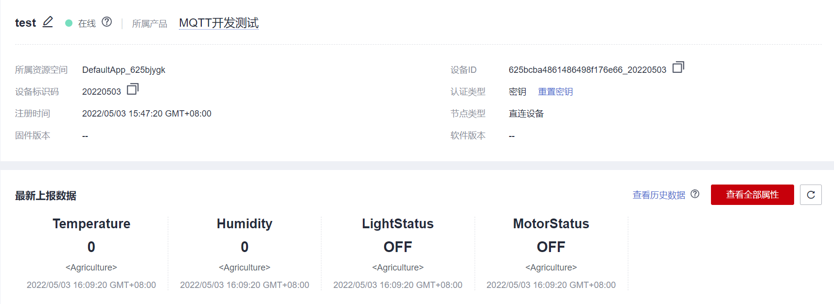 HI3861学习笔记 - 接入华为云物联网平台IoT