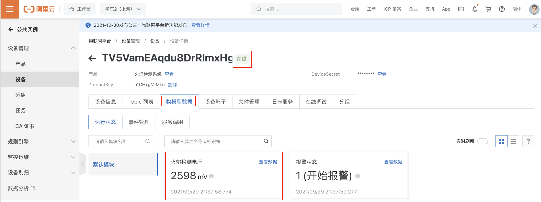 用ESP32与Python实现物联网(IoT)火焰检测报警系统