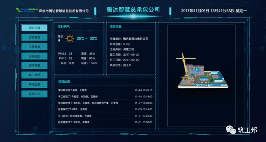 BIM+智慧工地管理平台