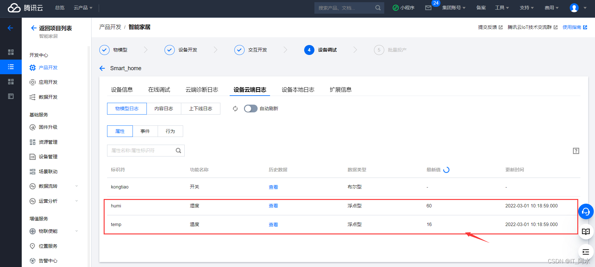 STM32之LWIP网络协议栈连接腾讯云