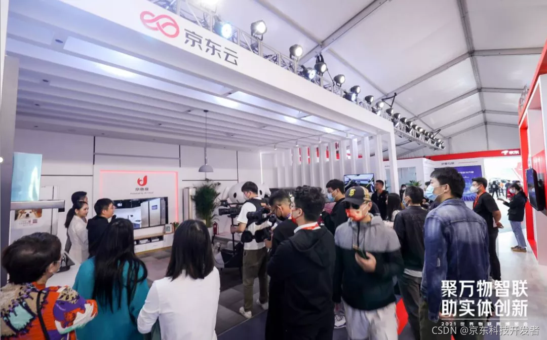 京东云亮相2021世界物联网博览会，首发物联网产业实践全景图