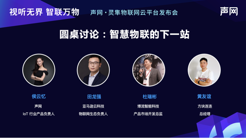 一小时构建 IoT 音视频应用，声网发布灵隼物联网云平台