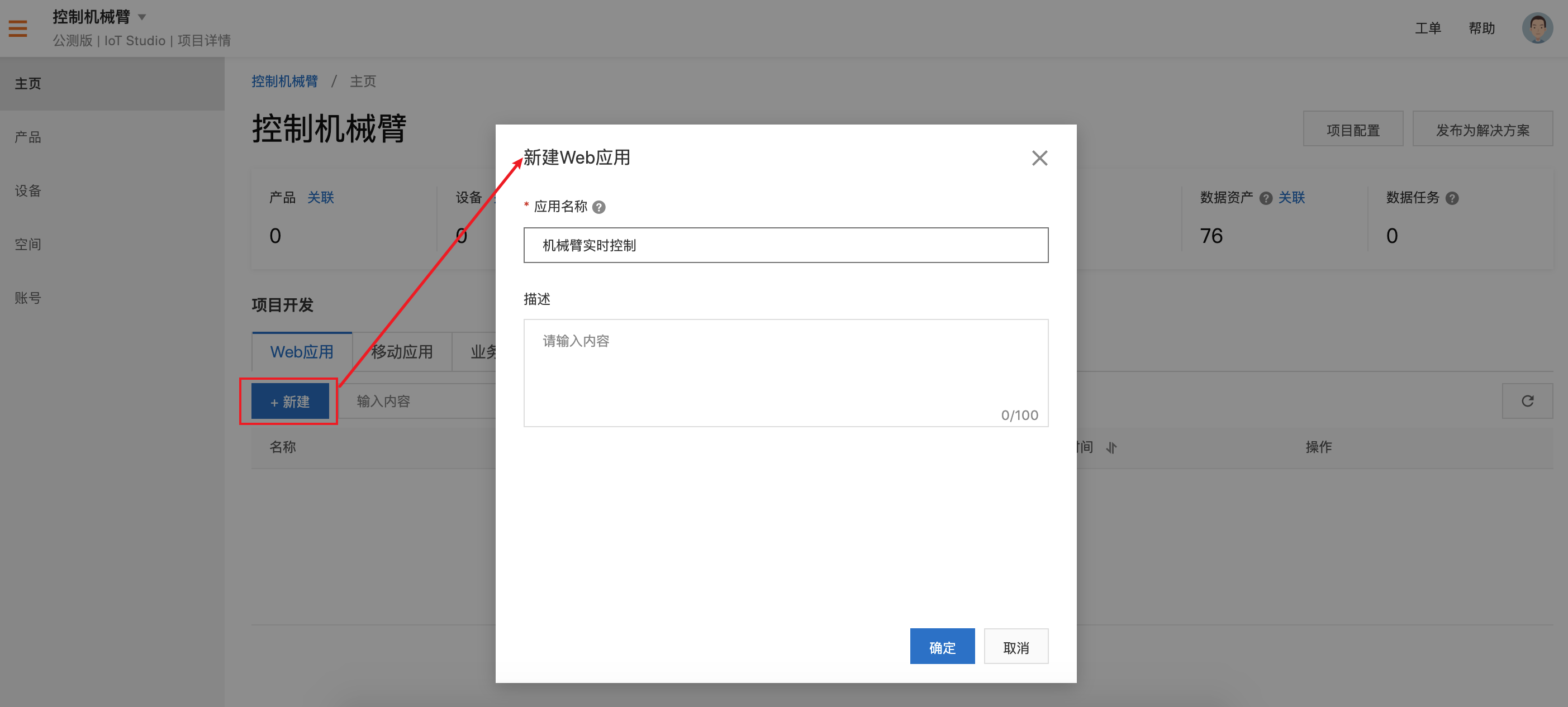 Python + ESP32 DIY炫酷的物联网远程机械臂
