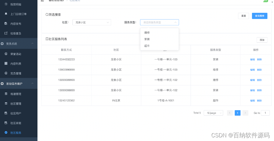 IoT物联网智能垃圾回收源码 智慧分类回收源码 物联网应用