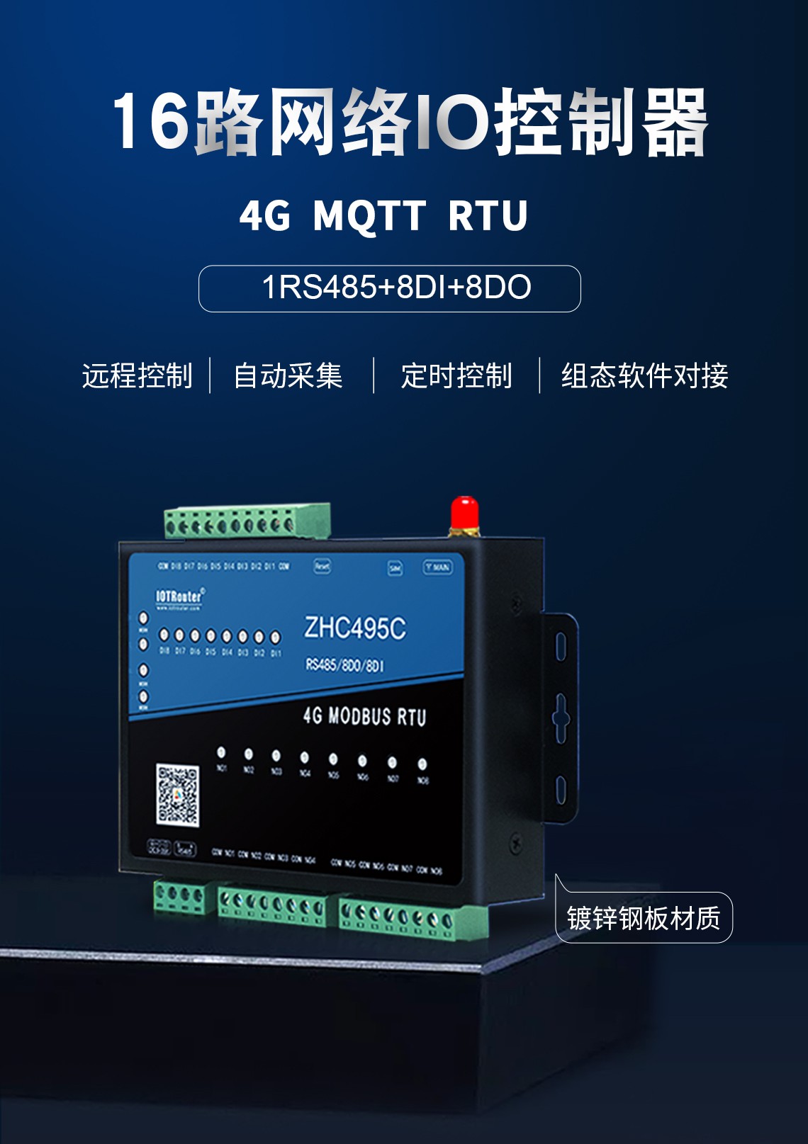 4G RTU(ZHC495C)