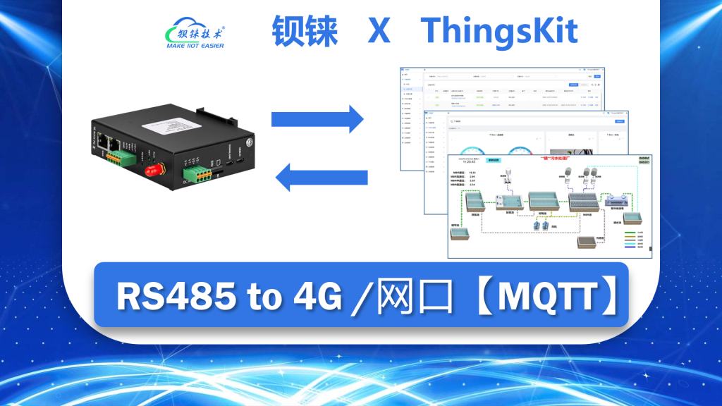 ThingsKit钡铼设备BL102_MQTT接入案例