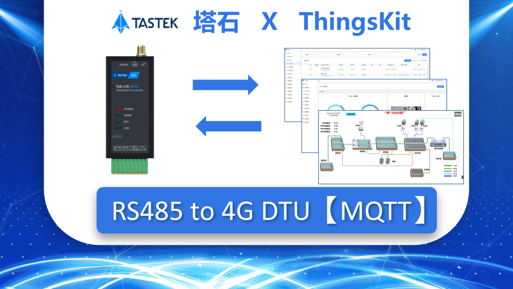 ThingsKit设备接入案例-塔石TAS-LTE-892C_MQTT接入