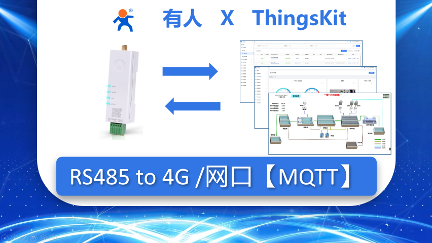 ThingsKit设备接入案例-有人USR-DR154_口红DTU_TCP接入
