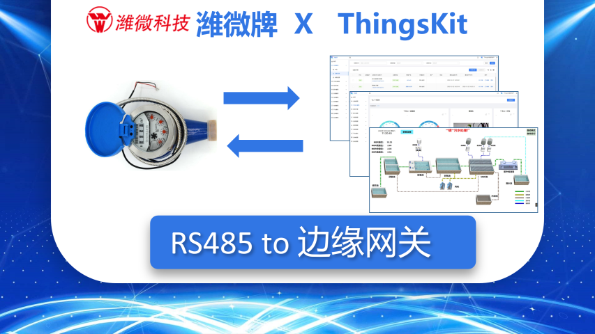 ThingsKit设备接入案例-潍微牌水表-边缘网关-MQTT接入ThingsKit