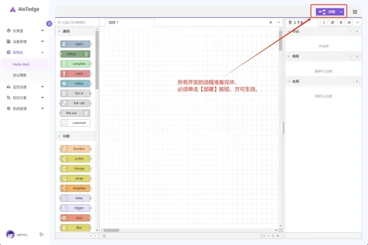 Node-RED软网关使用手册-入门指南（了解编程界面）