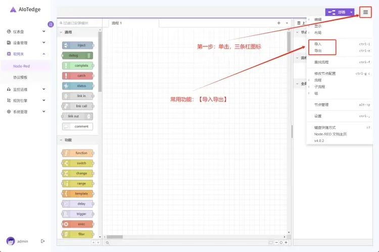 Node-RED软网关使用手册-入门指南（了解编程界面）