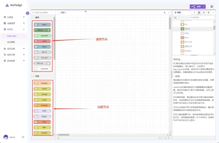 Node-RED软网关使用手册-入门指南（了解编程界面）