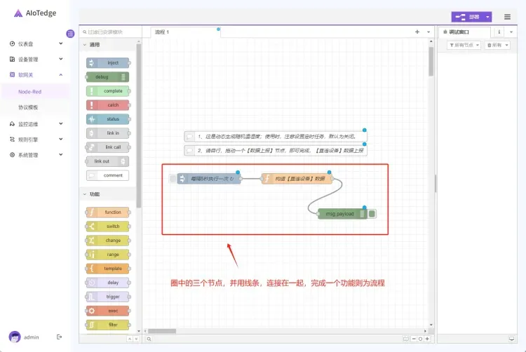 Node-RED软网关使用手册-入门指南（了解编程界面）