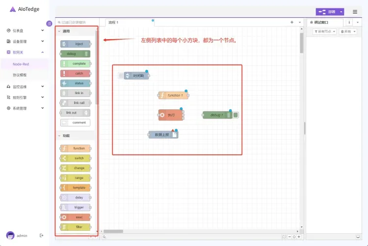 Node-RED软网关使用手册-入门指南（了解编程界面）