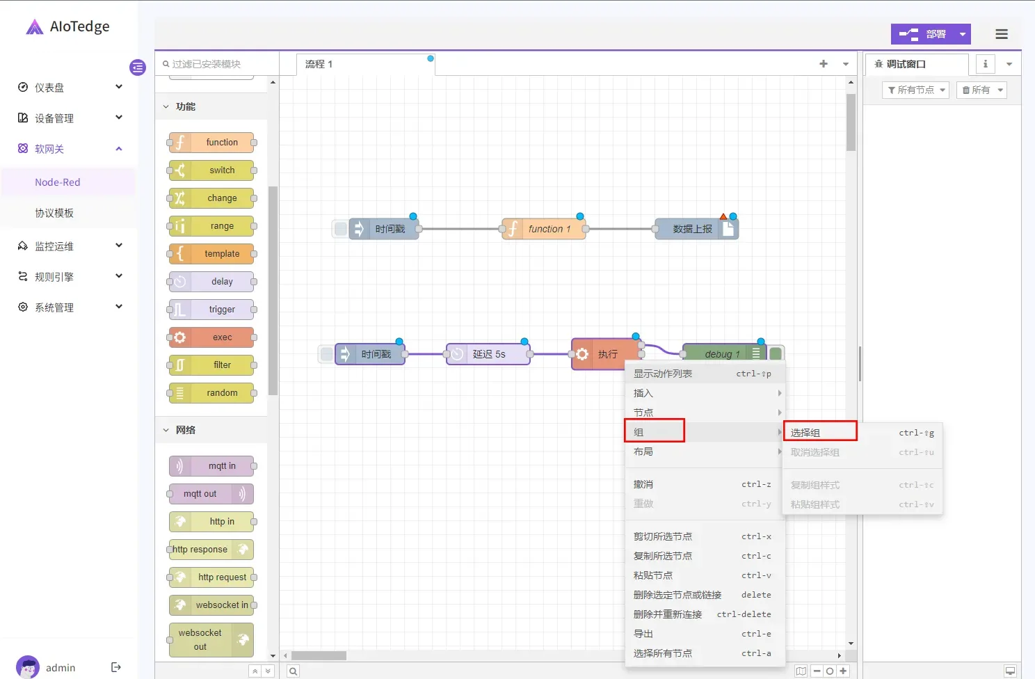 Node-RED软网关使用手册-入门指南（了解编程界面）