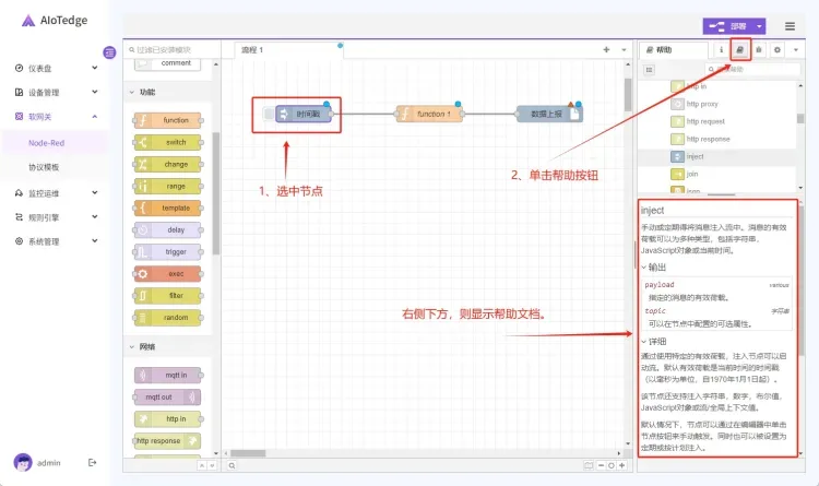 Node-RED软网关使用手册-入门指南（了解编程界面）