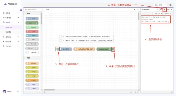 Node-RED软网关使用手册-入门指南（了解编程界面）