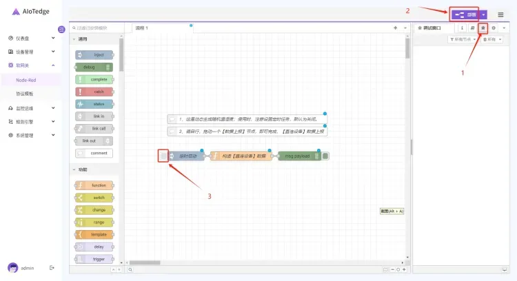 Node-RED软网关使用手册-入门指南（创建第一个流程【模拟数据】）