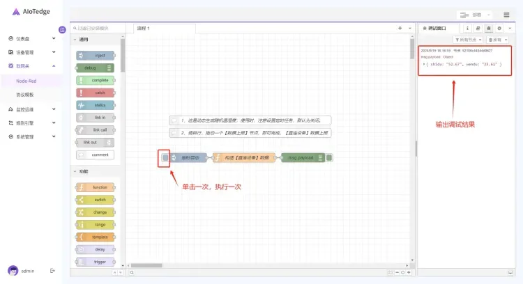 Node-RED软网关使用手册-入门指南（创建第一个流程【模拟数据】）