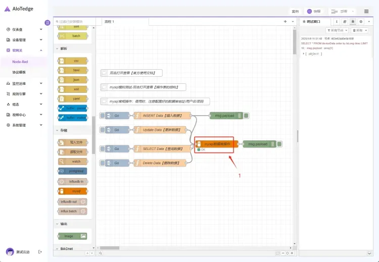 Node-RED软网关使用手册-最佳实践（MySQL数据库—示例）