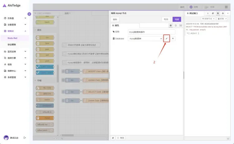 Node-RED软网关使用手册-最佳实践（MySQL数据库—示例）