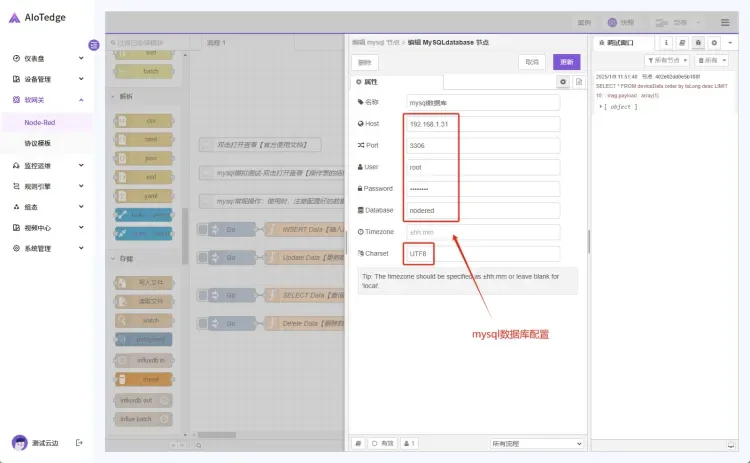 Node-RED软网关使用手册-最佳实践（MySQL数据库—示例）