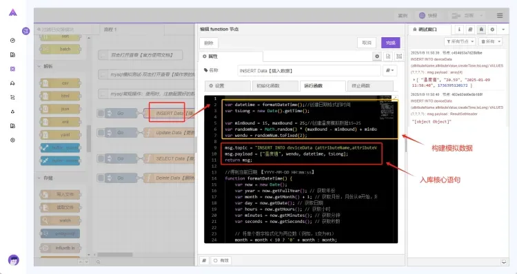 Node-RED软网关使用手册-最佳实践（MySQL数据库—示例）