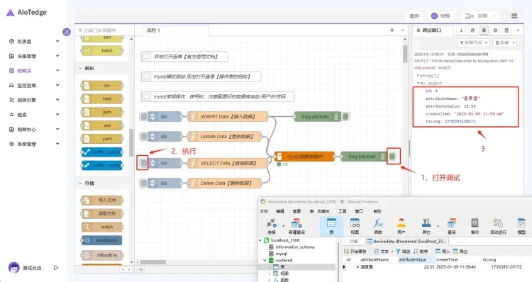 Node-RED软网关使用手册-最佳实践（MySQL数据库—示例）