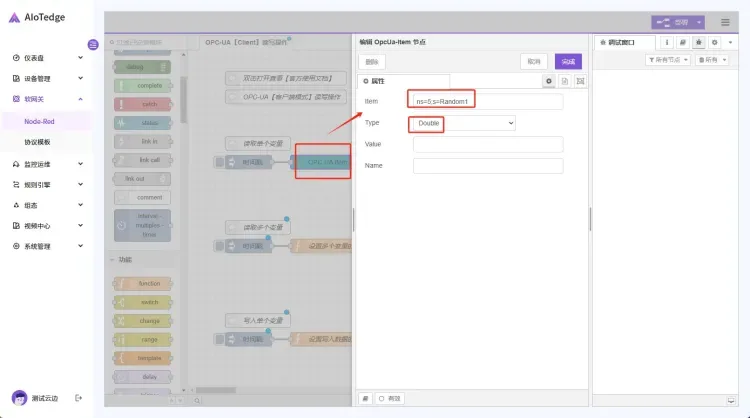 Node-RED软网关使用手册-最佳实践（OPC-UA【Client】读写—示例）