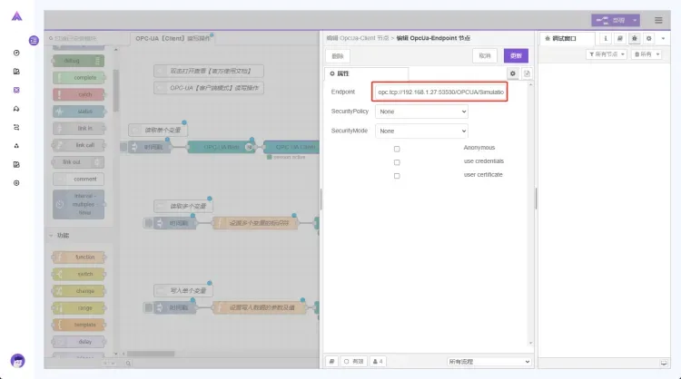 Node-RED软网关使用手册-最佳实践（OPC-UA【Client】读写—示例）