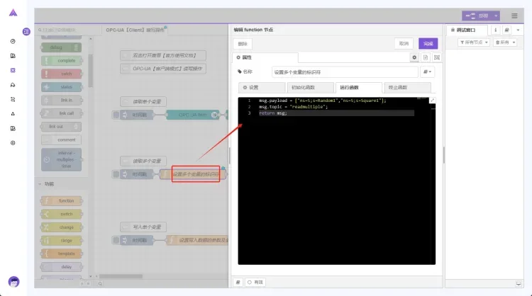 Node-RED软网关使用手册-最佳实践（OPC-UA【Client】读写—示例）