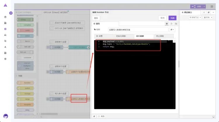 Node-RED软网关使用手册-最佳实践（OPC-UA【Client】读写—示例）