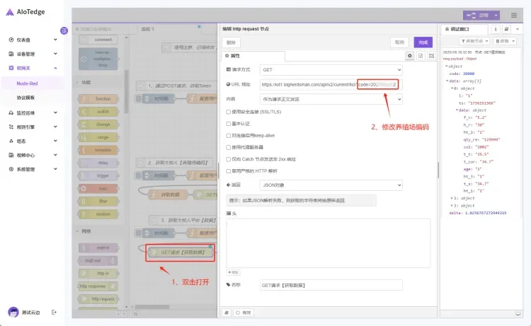 Node-RED软网关使用手册-最佳实践（第三方平台API接入示例）