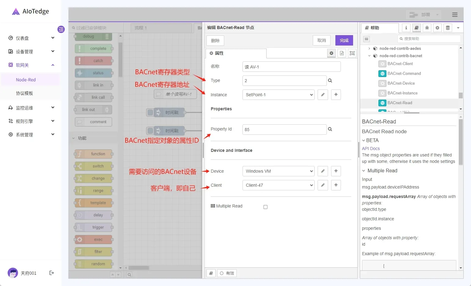 Node-RED软网关使用手册-最佳实践（BACnet接入示例）